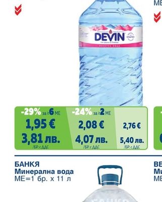 Минерална вода, Изворна вода