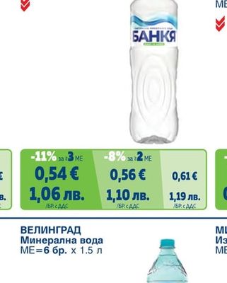 Минерална вода