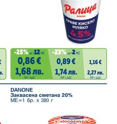 Кисело краве мляко 4.5%
