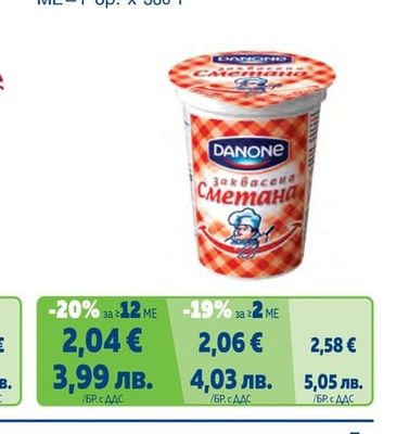 Заквасена сметана 20%