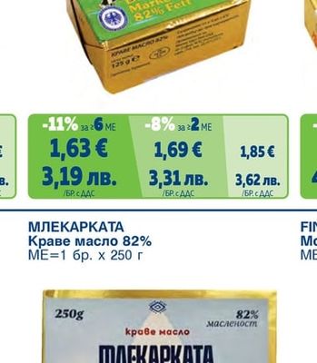 Краве масло 82%