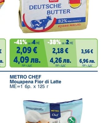 Краве масло 82% Немско