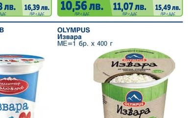 Сирене от краве мляко
