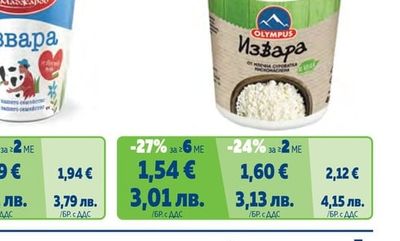 Сирене от краве мляко