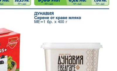 Сирене от краве мляко вакуум