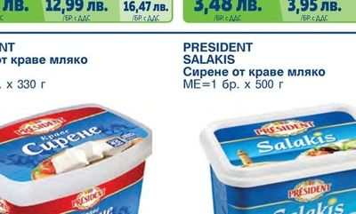 Сирене от краве мляко кутия