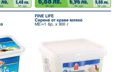 Сирене от краве мляко
