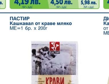 Кашкавал от краве мляко