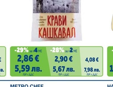 Кашкавал от краве мляко