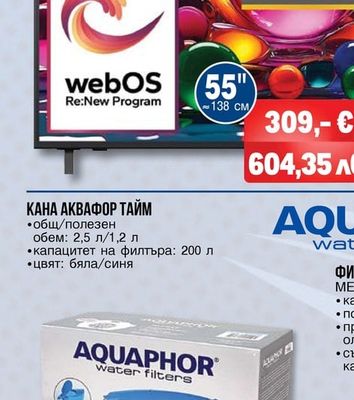 AQUAPHOR КАНА АКВАФОР ТАЙМ