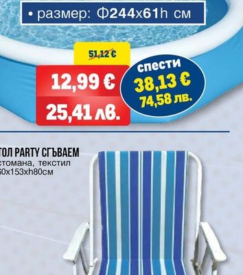 СТОЛ PARTY СГЪВАЕМ