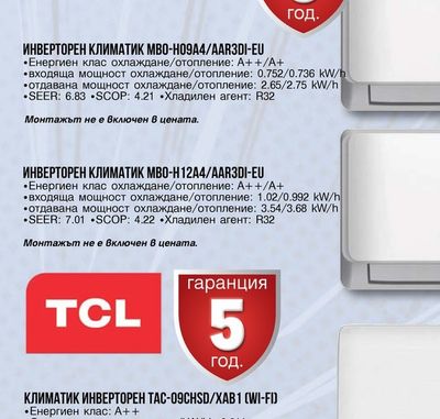 MBO ИНВЕРТОРЕН КЛИМАТИК MBO-H09A4/AAR3DI-EU