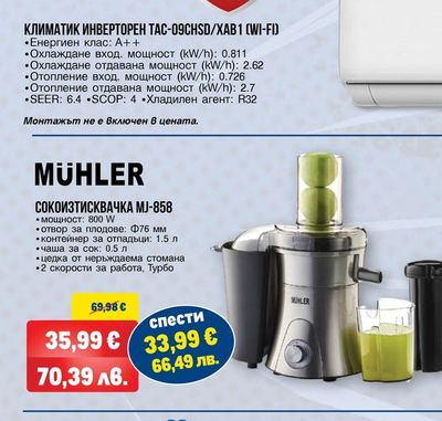 MBO ИНВЕРТОРЕН КЛИМАТИК MBO-H12A4/AAR3DI-EU