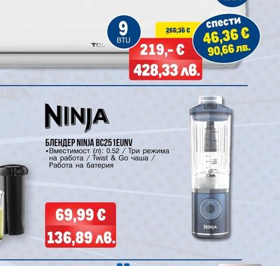 NINJA БЛЕНДЕР NINJA BC251EUNV