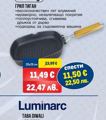 ТИГАН YOK SIENA 26 CM