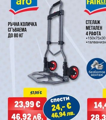aro РЪЧНА КОЛИЧКА СГЪВАЕМА ДО 80 КГ