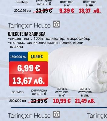 Tarrington House ОЛЕКОТЕНА ЗАВИВКА