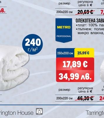 Tarrington House ОЛЕКОТЕНА ЗАВИВКА