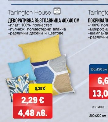 Tarrington House ОЛЕКОТЕНА ЗАВИВКА