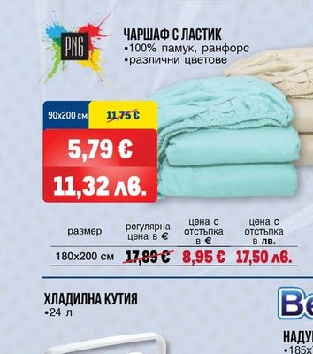 PNG ЧАРШАФ РАНФОРС