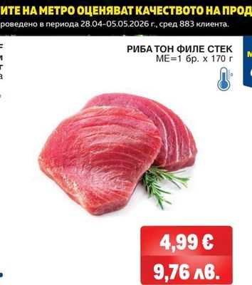 Риба тон филе стек