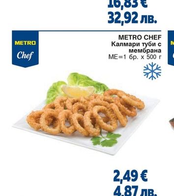 METRO CHEF Калмари туби с мембрана