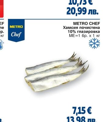 METRO CHEF Хамсия почистена