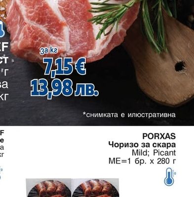 METRO CHEF Свински врат с кост