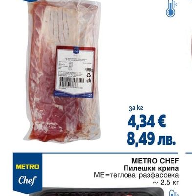 METRO CHEF Свинско контрафиле
