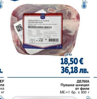 METRO CHEF Телешко месо за готвене