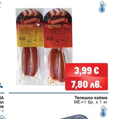 PORXAS Чоризо за скара Mild; Picant