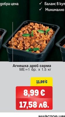 КЕНАР Агнешка дроб сарма