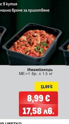 КЕНАР Имамбаялдъ