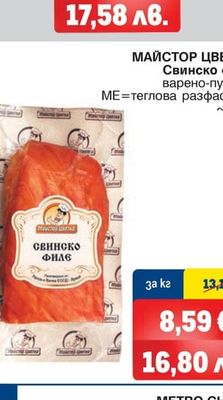 МАЙСТОР ЦВЕТКО Свинско филе варено-пушено