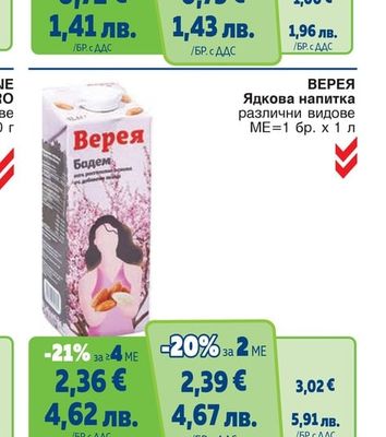 ВЕРЕЯ ЧУДНО Кисело краве мляко 5%