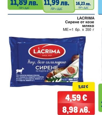ВЕРЕЯ Сирене от краве мляко