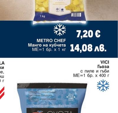 METRO CHEF Манго на кубчета