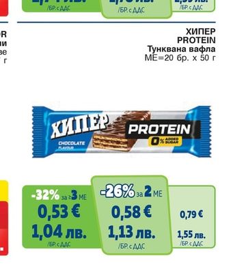ХИПЕР PROTEIN Тунквана вафла