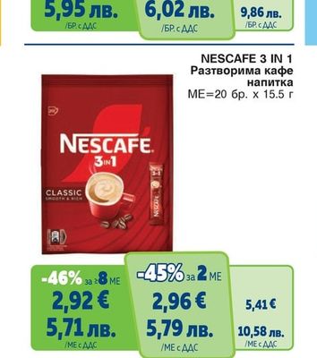 NESCAFE NESCAFE CLASSIC Разтворимо кафе