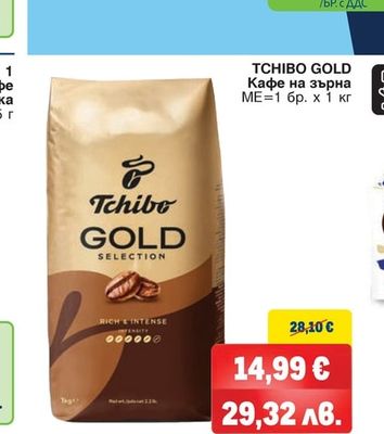 TCHIBO GOLD TCHIBO GOLD Кафе на зърна