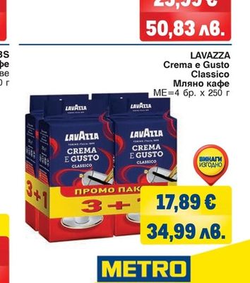 LAVAZZA LAVAZZA Crema e Gusto Classico Мляно кафе