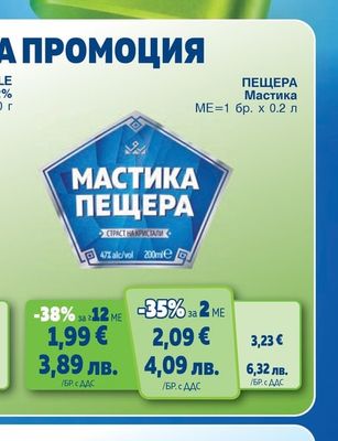 ПЕЩЕРА Мастика