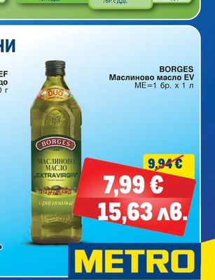BORGES Маслиново масло EV