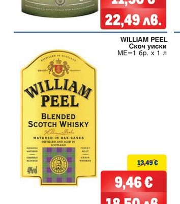 WILLIAM PEEL Скоч уиски