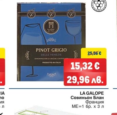 COLLINE DEI FILARI Пино Гриджо