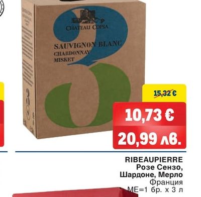 CHATEAU COPSA ШАТО КОПСА Совиньон Блан & Шардоне & Мискет