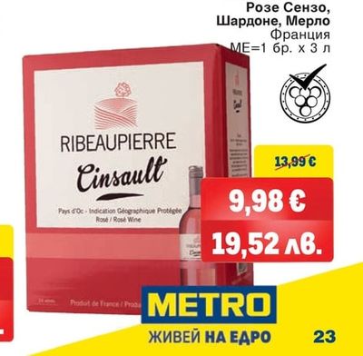 RIBEAUPIERRE RIBEAUPIERRE Розе Сензо, Шардоне, Мерло
