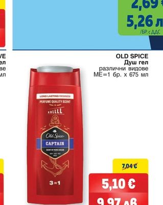 OLD SPICE Душ гел различни видове
