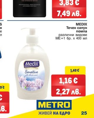 MEDIX Течен сапун помпа различни видове