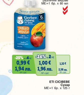 GERBER BIO Пауч различни видове